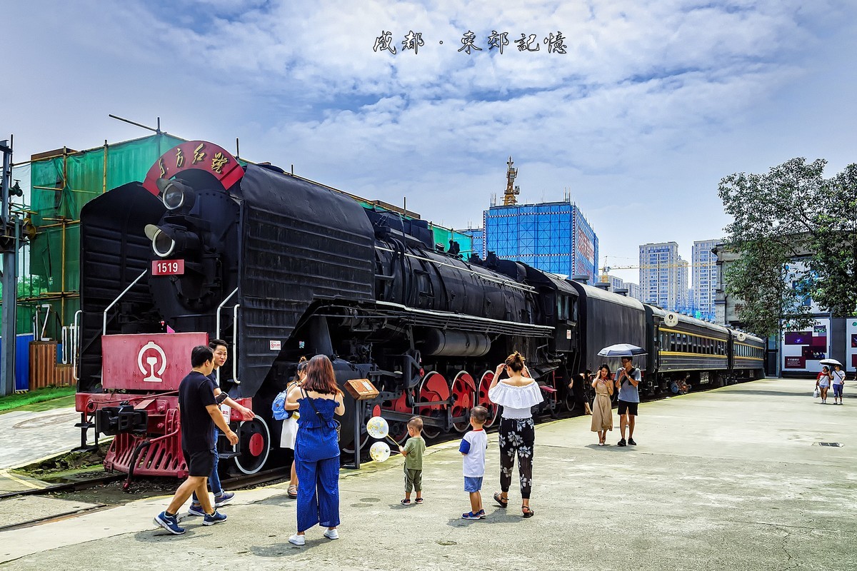 成都 · 东郊记忆