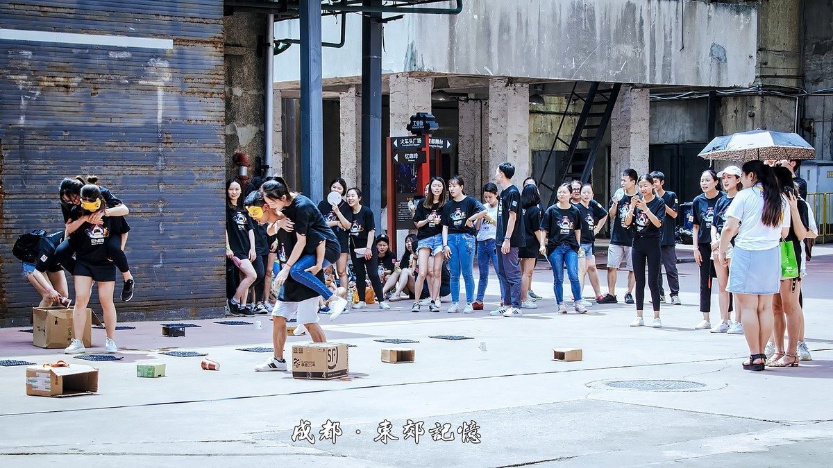 成都 · 东郊记忆