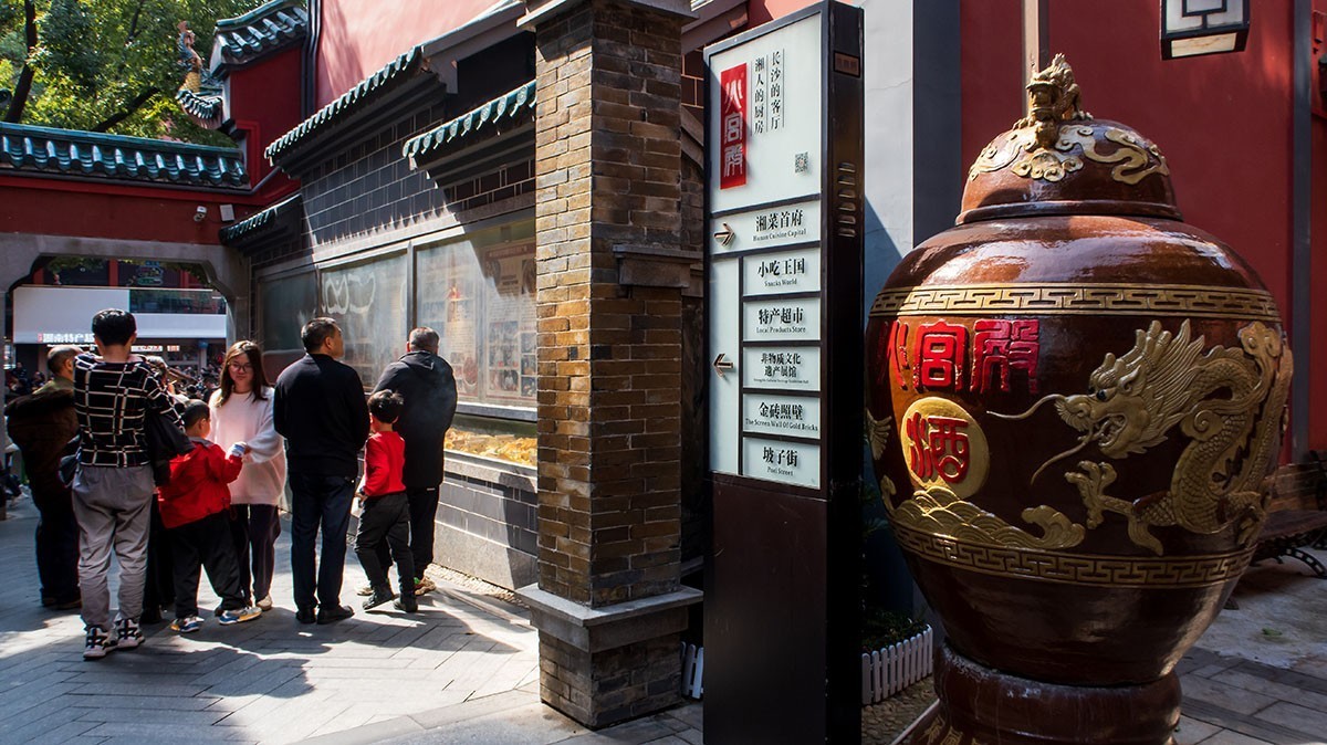 长沙火宫殿之游