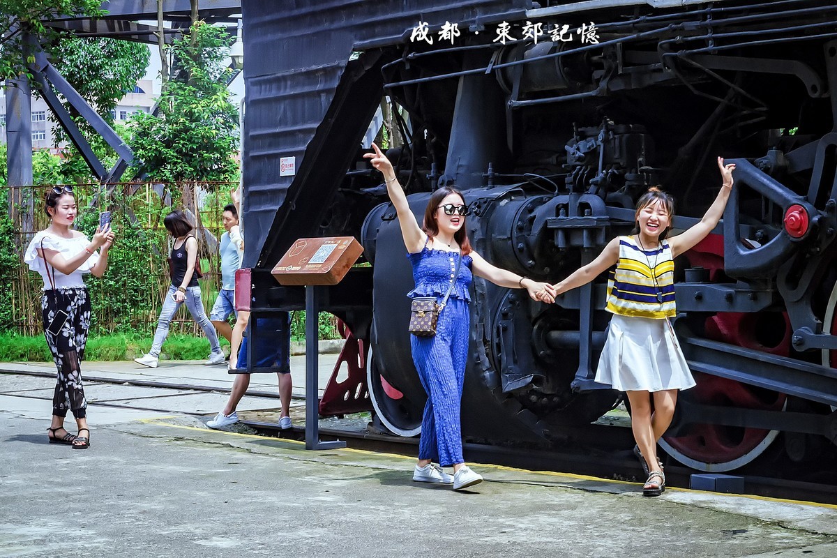 成都 · 东郊记忆