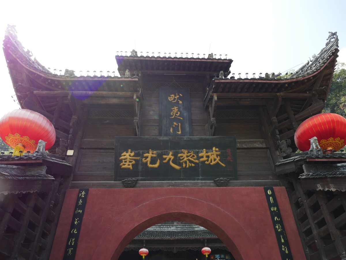 重庆自驾游之彭水蚩尤九黎城