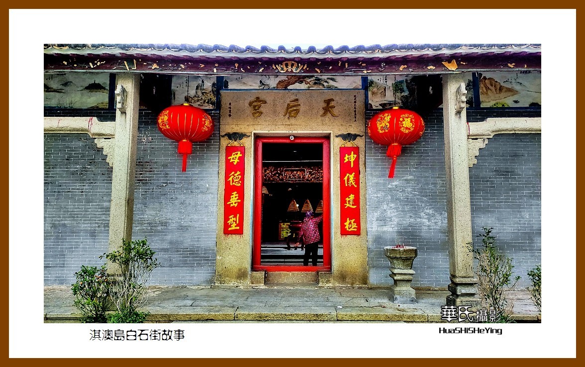 2022南行慢游（广东081）—淇澳岛白石街故事（珠海市）