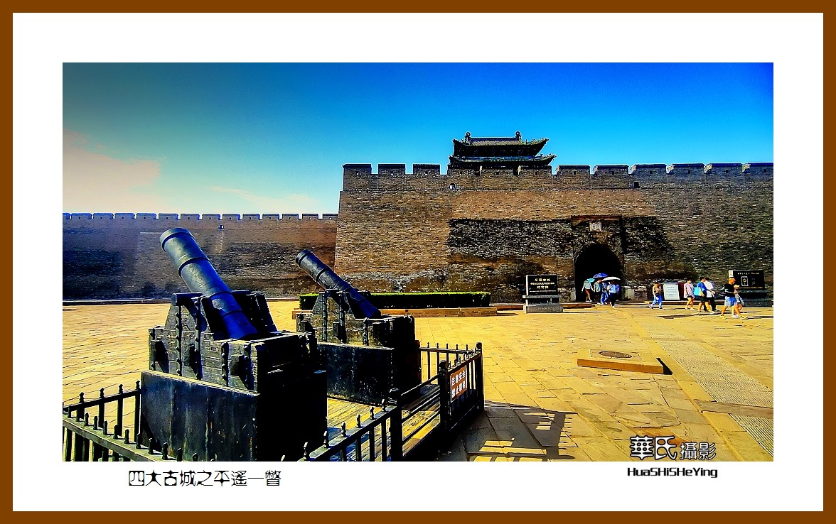 2023暑假行（山西030）—四大古城平遥一瞥（晋中市）