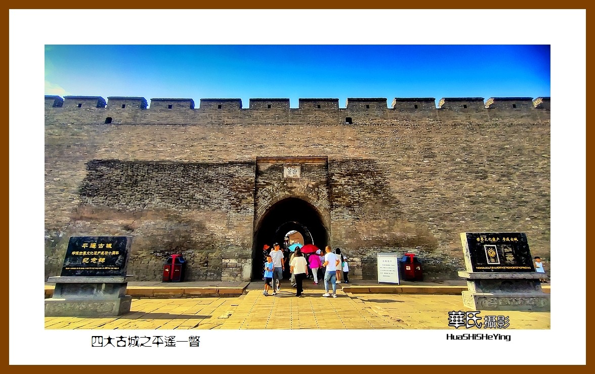 2023暑假行（山西030）—四大古城平遥一瞥（晋中市）