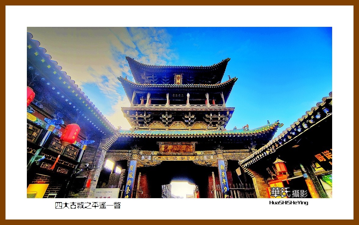 2023暑假行（山西030）—四大古城平遥一瞥（晋中市）