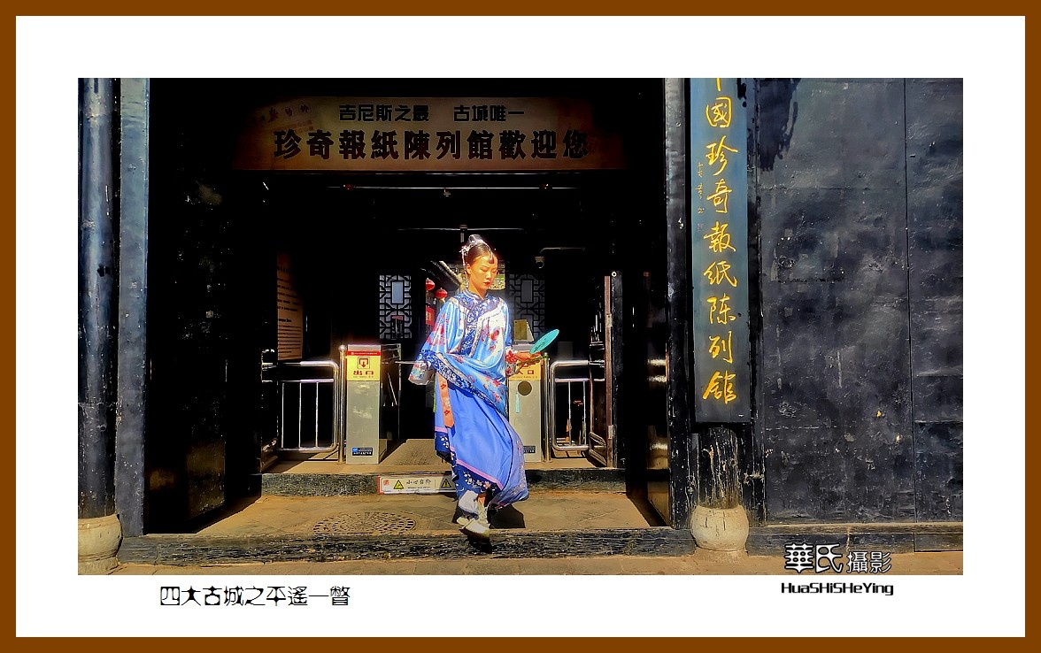 2023暑假行（山西030）—四大古城平遥一瞥（晋中市）