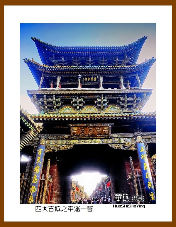 2023暑假行（山西030）—四大古城平遥一瞥（晋中市）