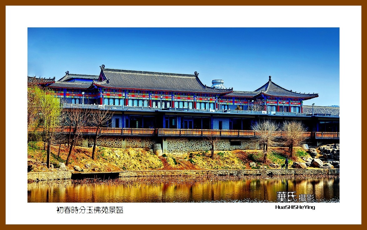 我爱家乡—初春时分玉佛苑景区（辽宁鞍山市）