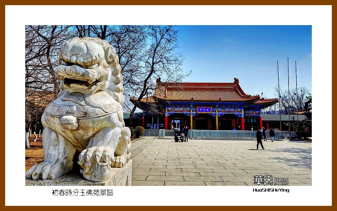 我爱家乡—初春时分玉佛苑景区（辽宁鞍山市）