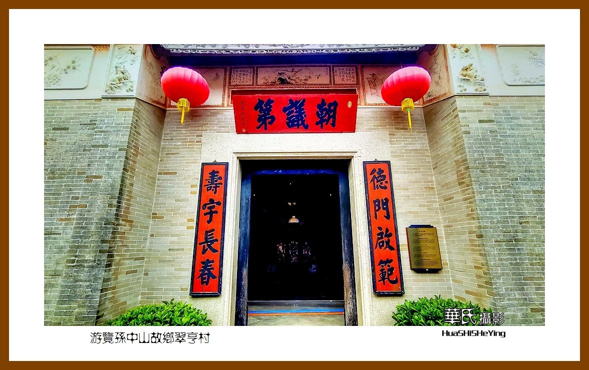 2022南行慢游（广东062）—游览孙中山故乡翠亭村（中山市）