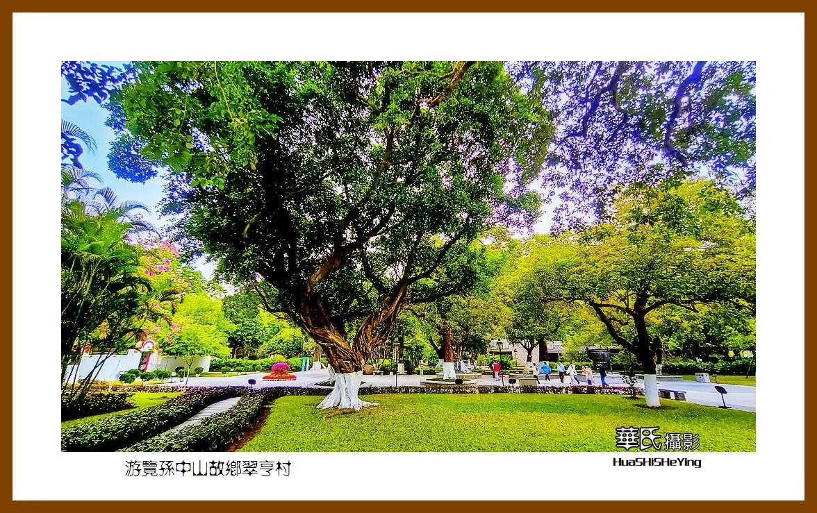 2022南行慢游（广东062）—游览孙中山故乡翠亭村（中山市）