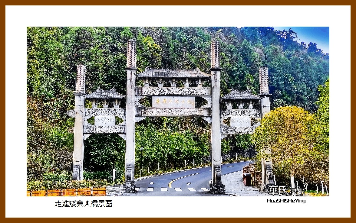 2021南行慢游（湖南195）—走进矮寨大桥景区（湘西州）