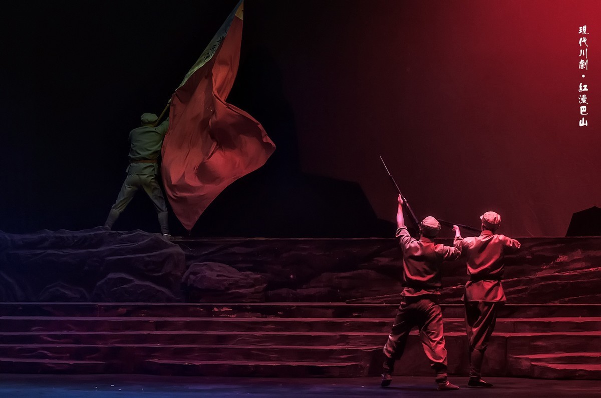 舞台摄影：现代川剧《红漫巴山》