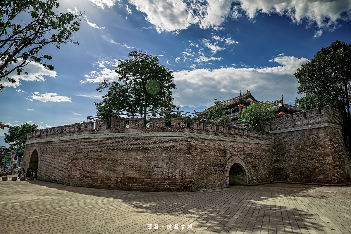 凉山西昌 · 建昌古城
