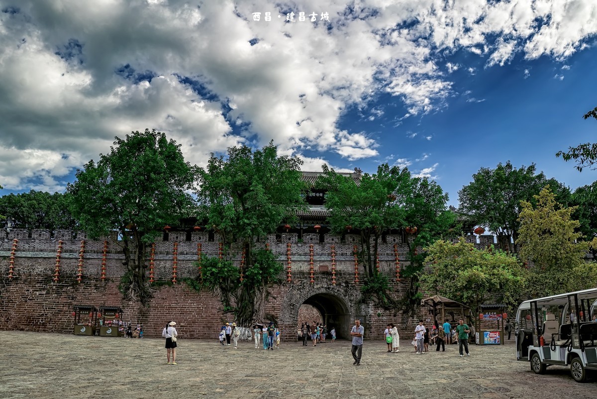 凉山西昌 · 建昌古城