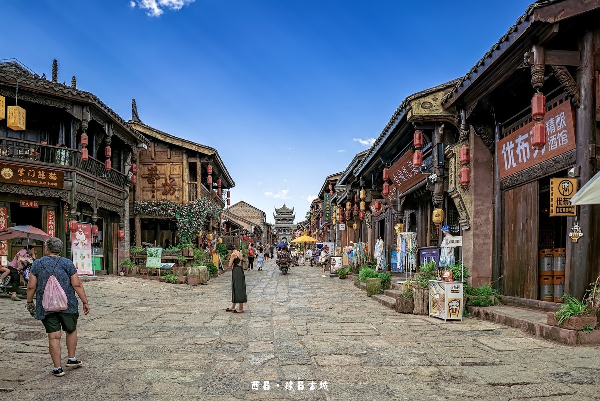 凉山西昌 · 建昌古城