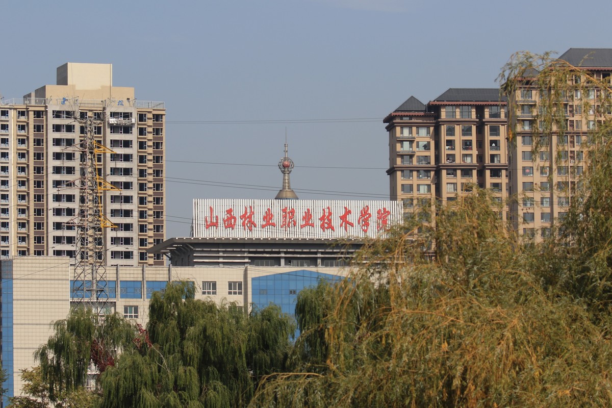 山西林校