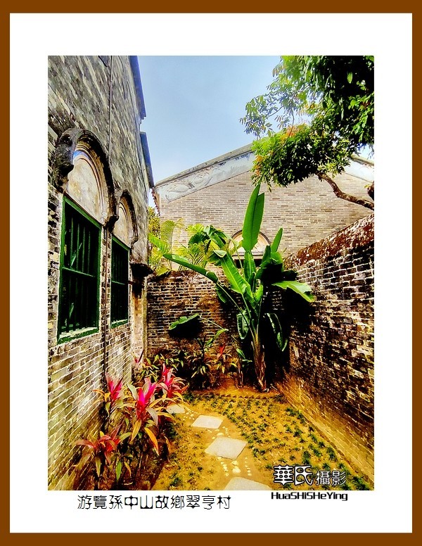 2022南行慢游（广东062）—游览孙中山故乡翠亭村（中山市）
