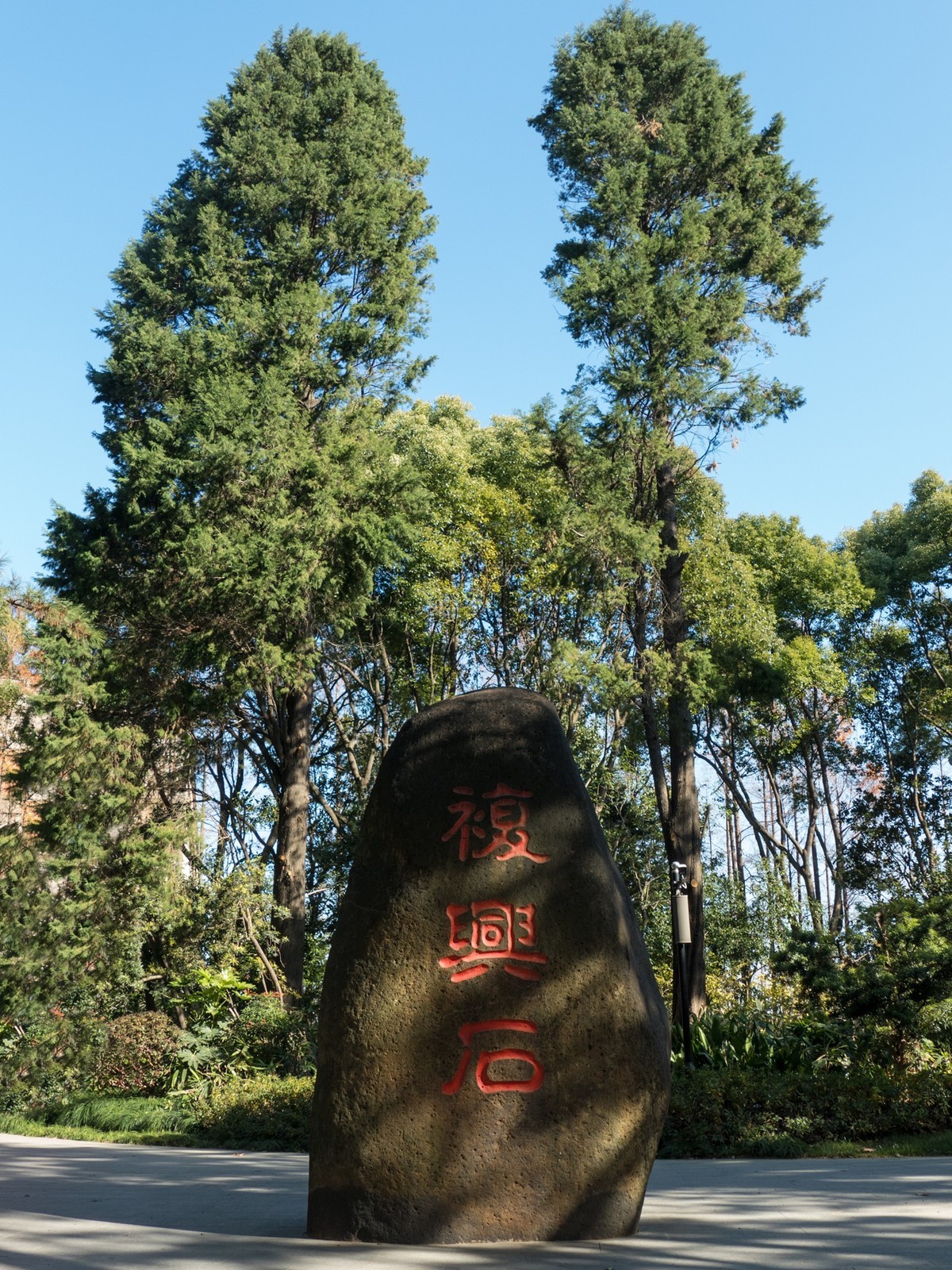 复兴岛公园（1）