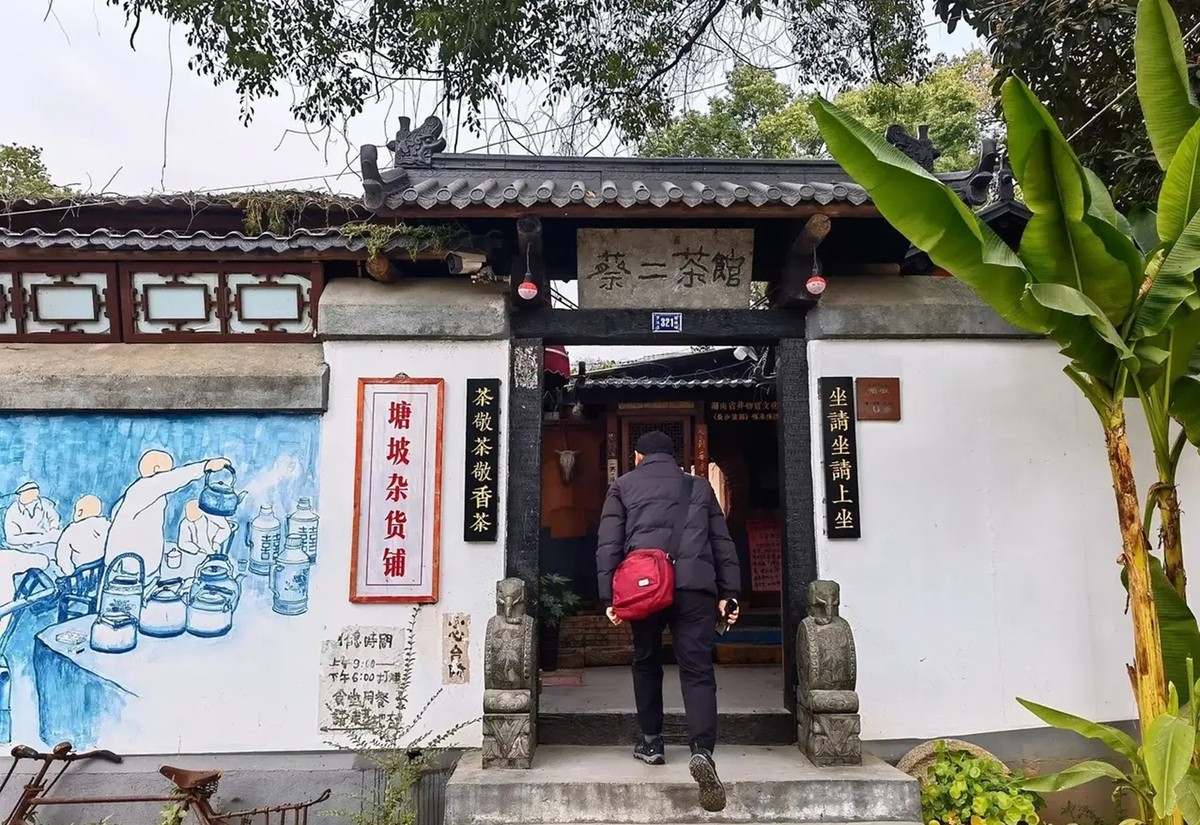 长沙菜二茶馆