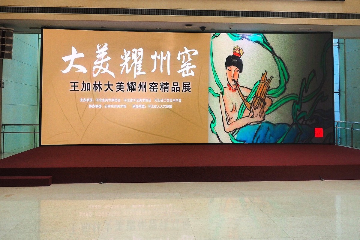 《大美耀州窑 — 王加林大美耀州窑精品展》