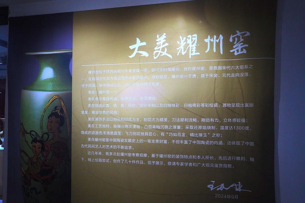《大美耀州窑 — 王加林大美耀州窑精品展》