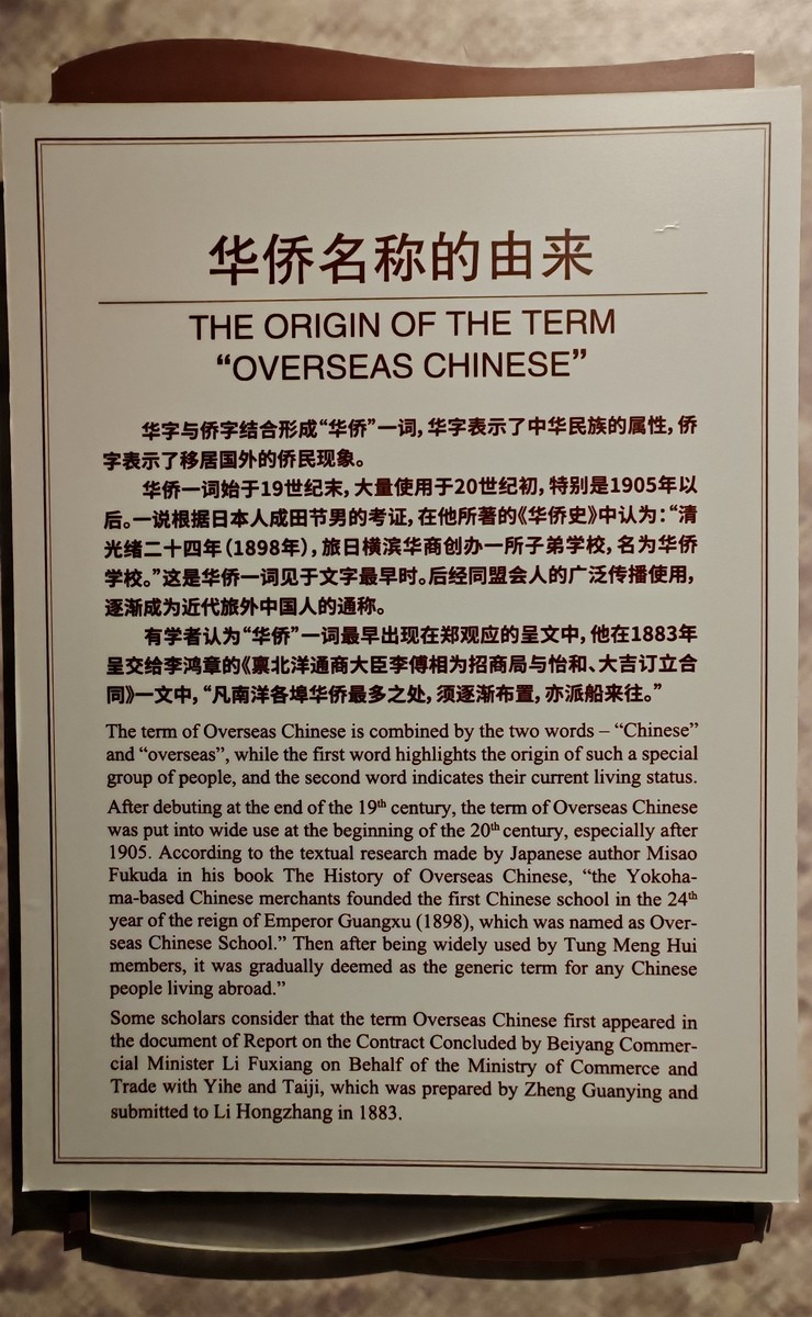 参观华侨历史博物馆