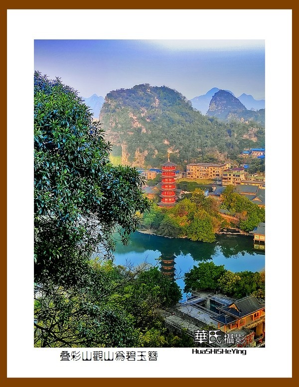 2021南行慢游（广西077）——叠彩山观山为碧玉簪（桂林市）