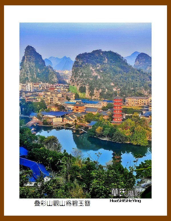 2021南行慢游（广西077）——叠彩山观山为碧玉簪（桂林市）