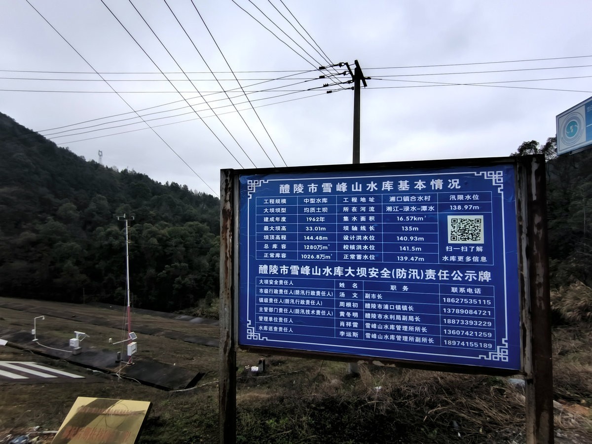 漫步星城 走街串巷（666）雪峰山水库