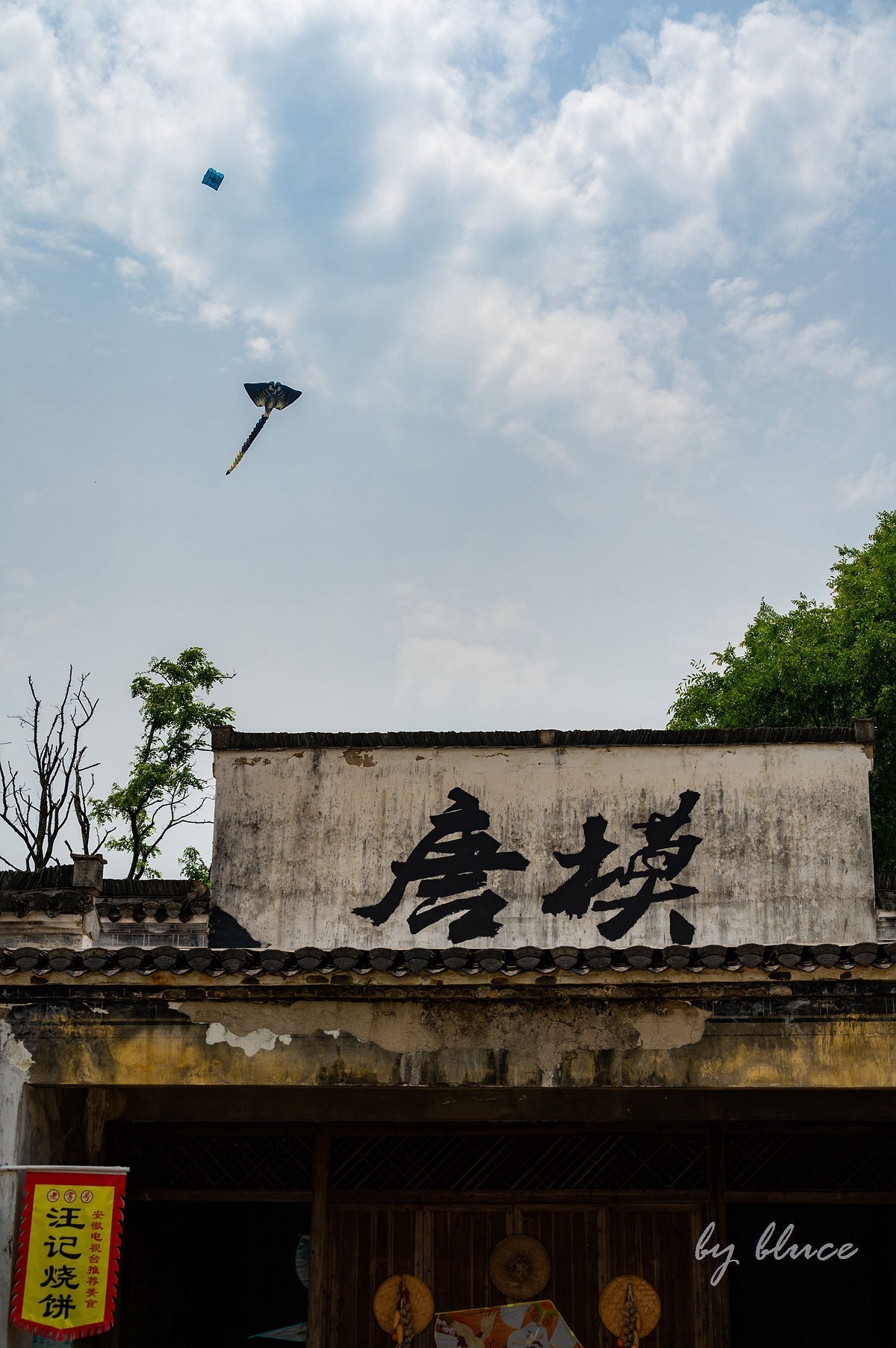 唐模古村（五）