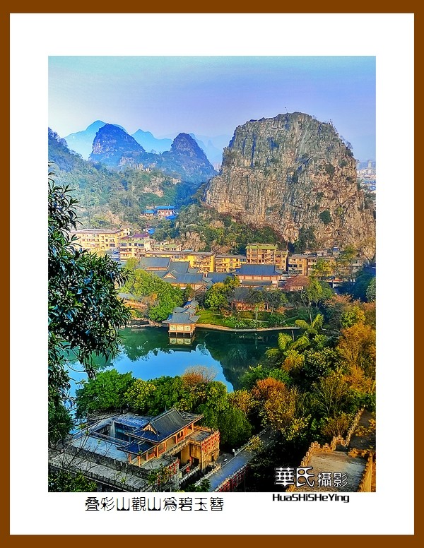 2021南行慢游（广西077）——叠彩山观山为碧玉簪（桂林市）