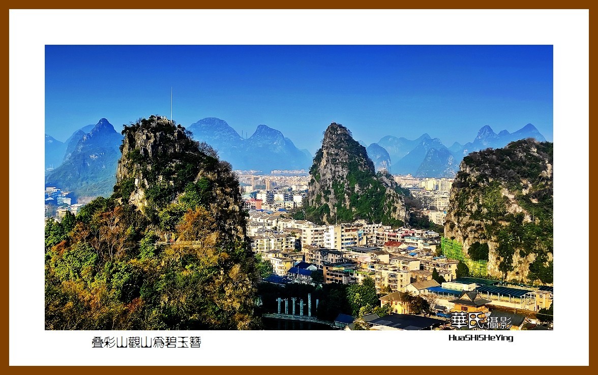 2021南行慢游（广西077）——叠彩山观山为碧玉簪（桂林市）