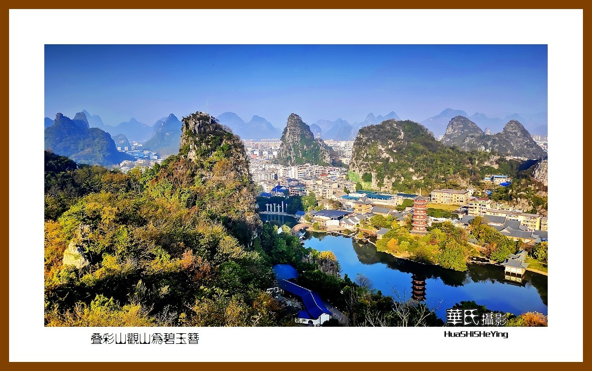 2021南行慢游（广西077）——叠彩山观山为碧玉簪（桂林市）