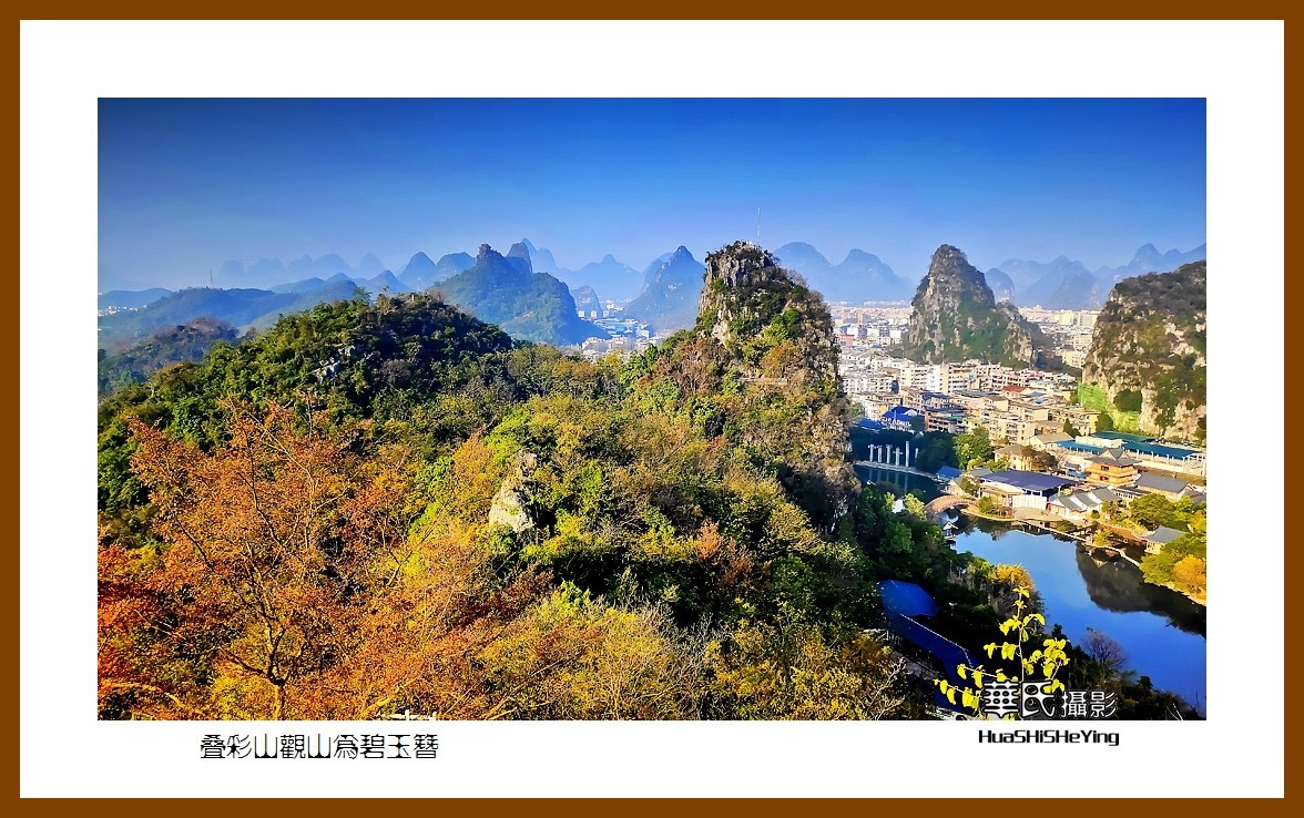 2021南行慢游（广西077）——叠彩山观山为碧玉簪（桂林市）