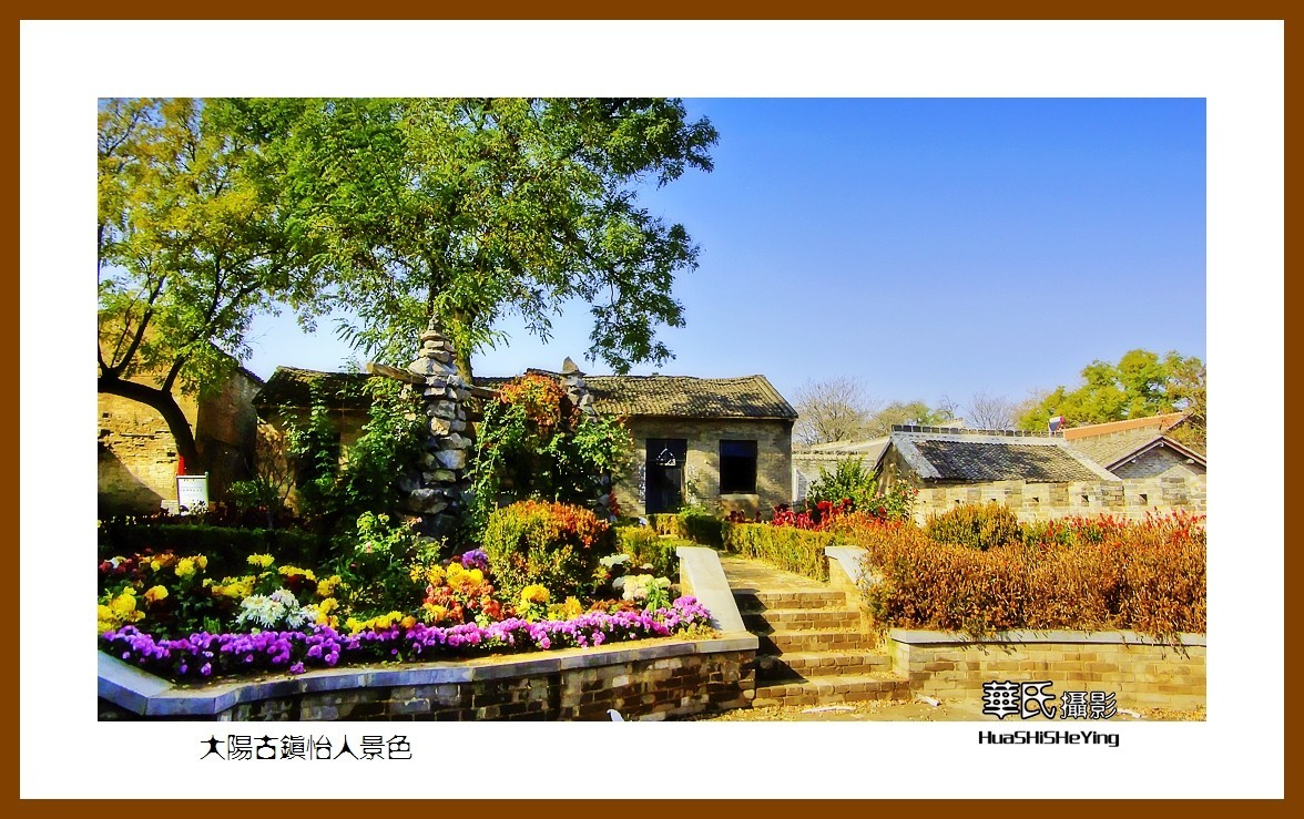 2020西西南北行游走山西078——大阳古镇怡人景色（晋城市泽州县）