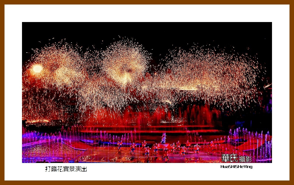 2020西西南北行游走山西092——打铁花实景演出之四（晋城市司徒小镇千年铁魂）