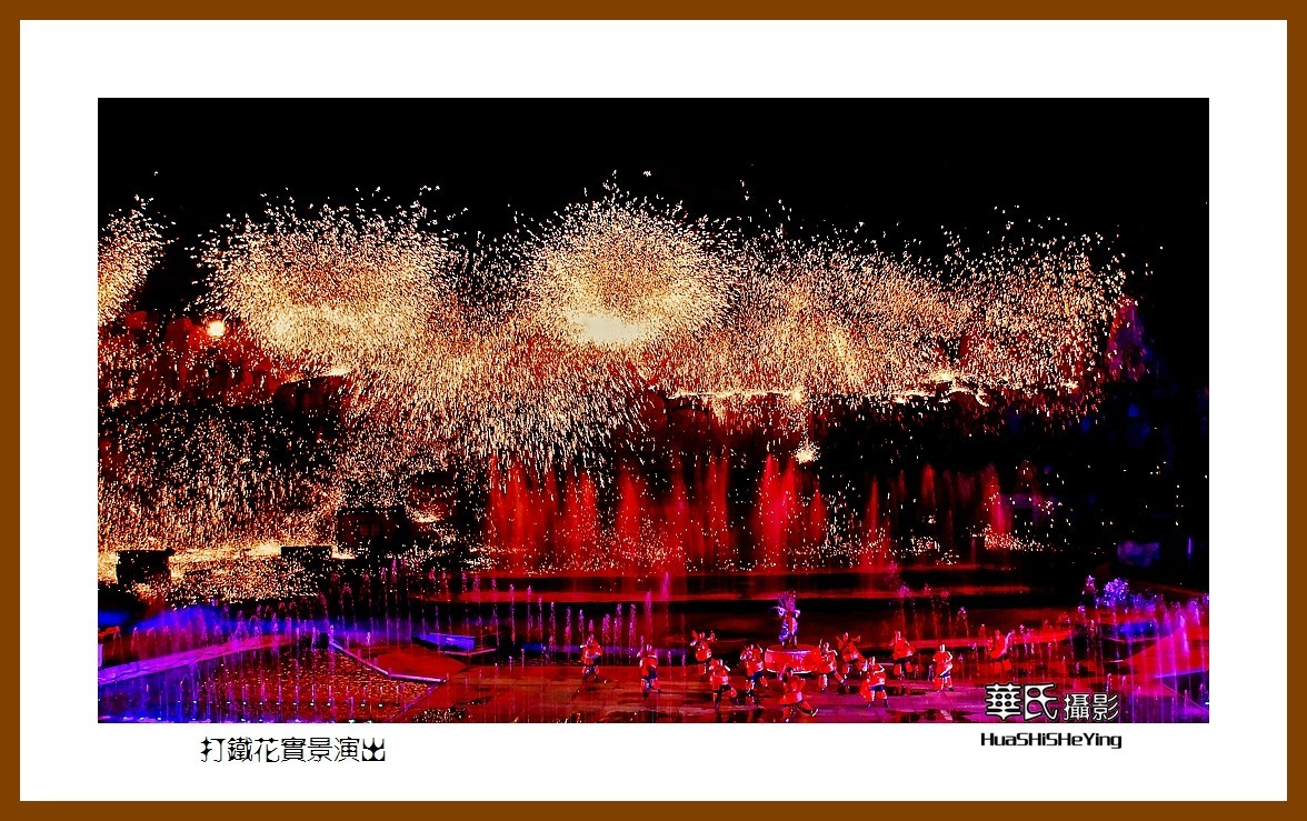 2020西西南北行游走山西092——打铁花实景演出之四（晋城市司徒小镇千年铁魂）