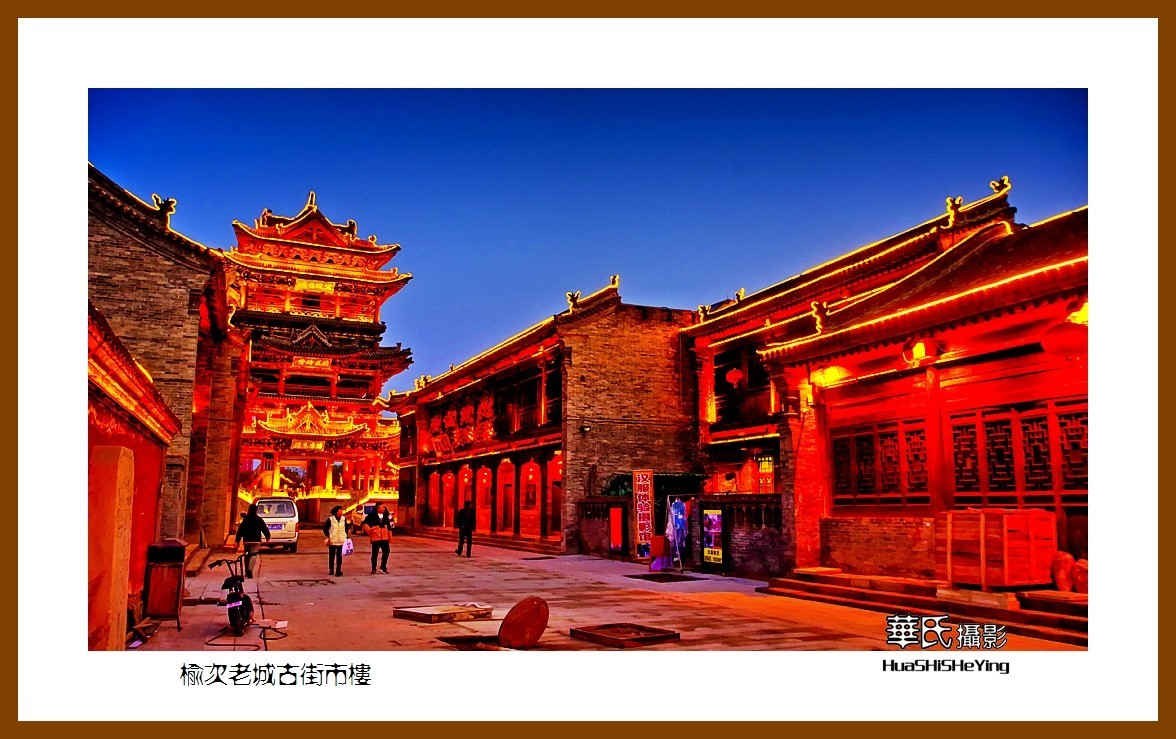 2020西西南北行游走山西168榆次老城古街市楼晋中市