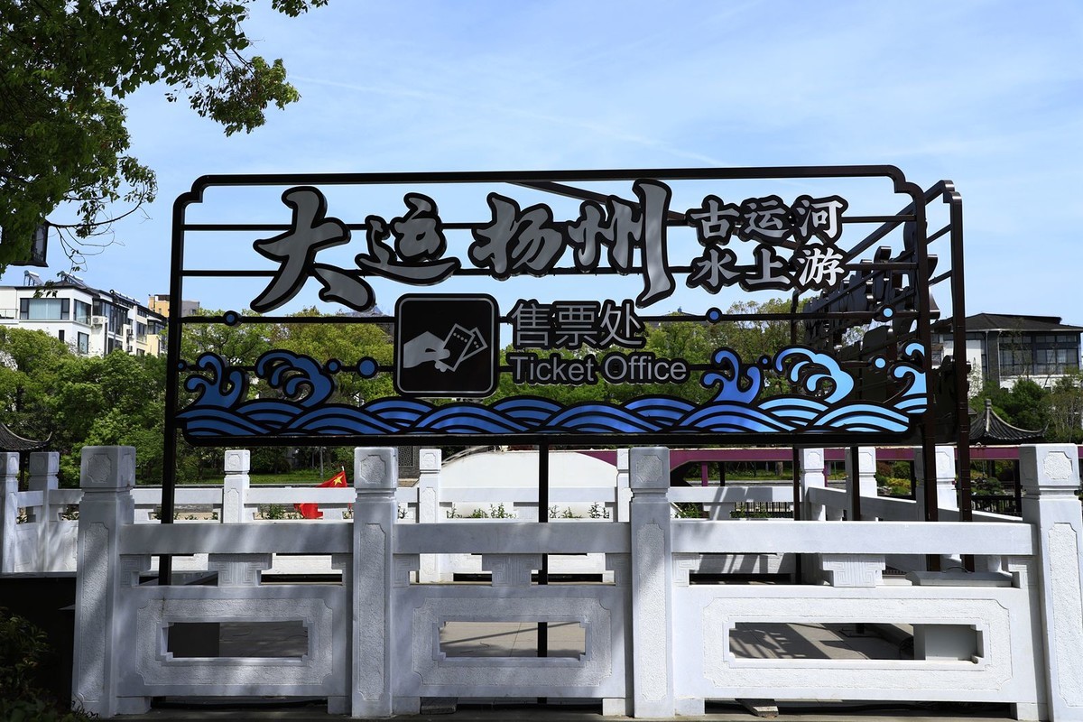 杨州运河三湾湿地公园(3)