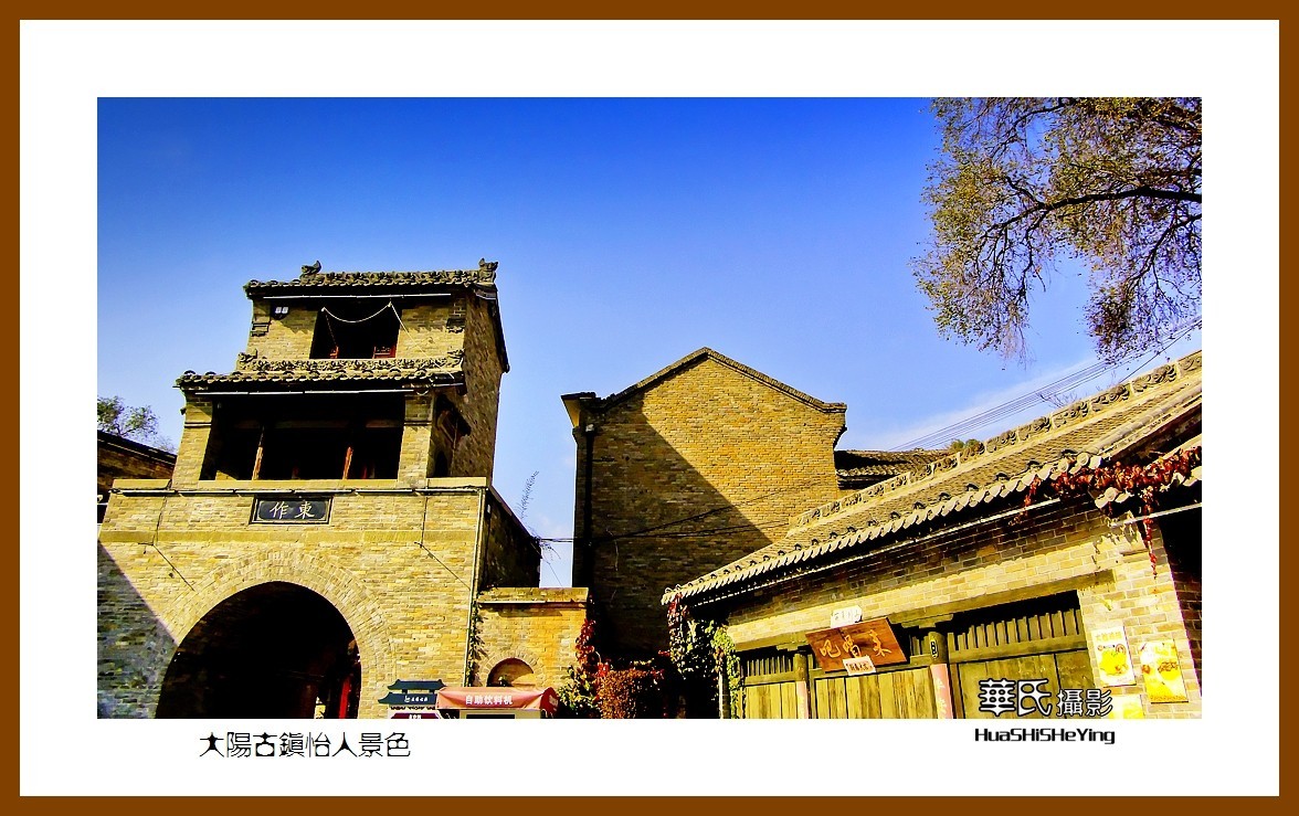 2020西西南北行游走山西078——大阳古镇怡人景色（晋城市泽州县）