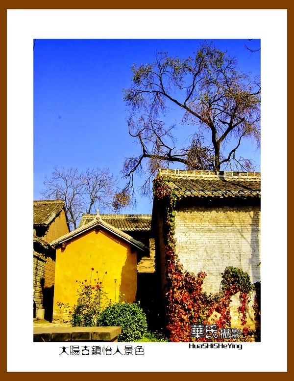 2020西西南北行游走山西078——大阳古镇怡人景色（晋城市泽州县）