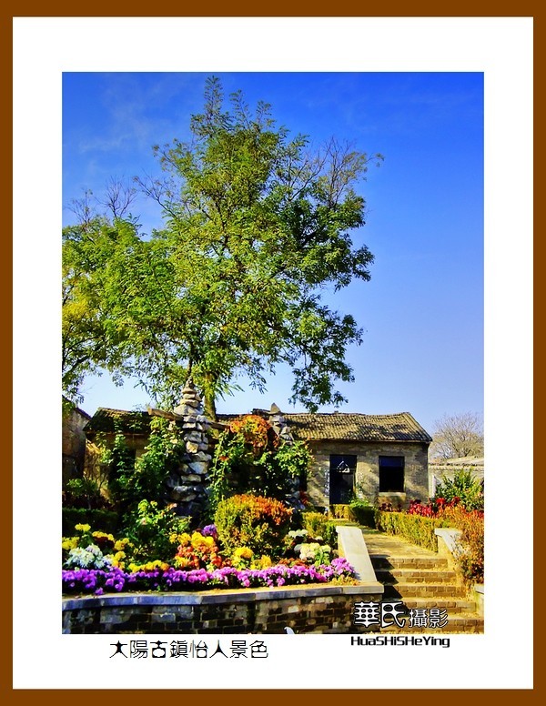 2020西西南北行游走山西078——大阳古镇怡人景色（晋城市泽州县）