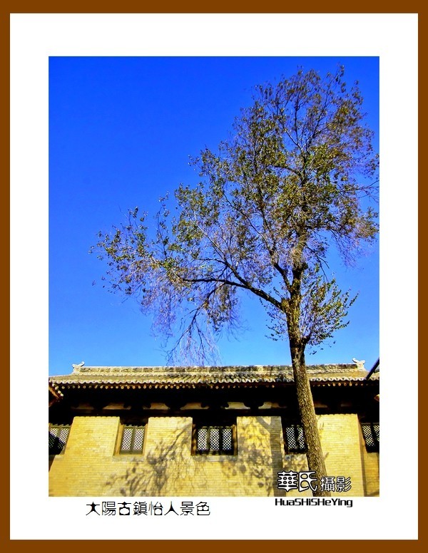 2020西西南北行游走山西078——大阳古镇怡人景色（晋城市泽州县）