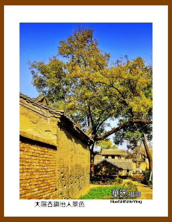 2020西西南北行游走山西078——大阳古镇怡人景色（晋城市泽州县）