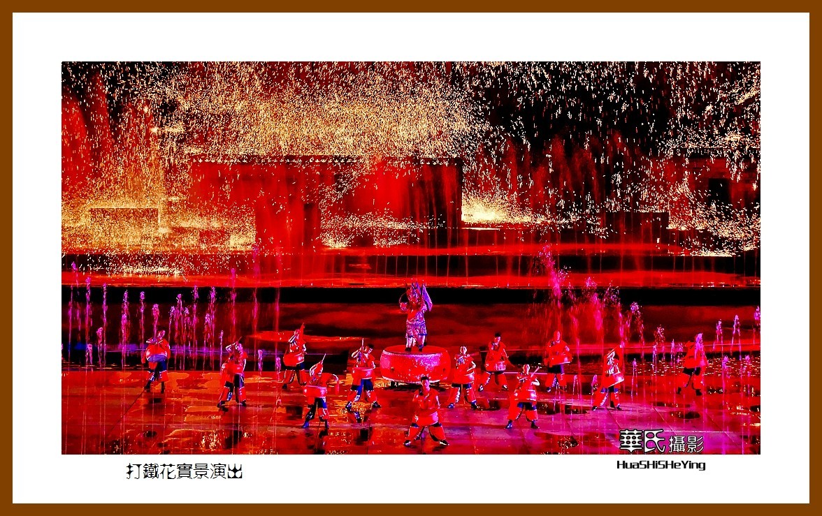 2020西西南北行游走山西092——打铁花实景演出之四（晋城市司徒小镇千年铁魂）