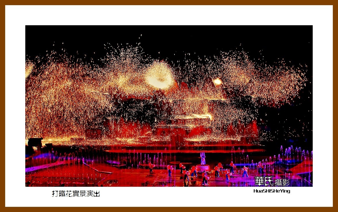 2020西西南北行游走山西092——打铁花实景演出之四（晋城市司徒小镇千年铁魂）