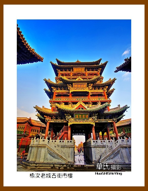 2020西西南北行游走山西168榆次老城古街市楼晋中市