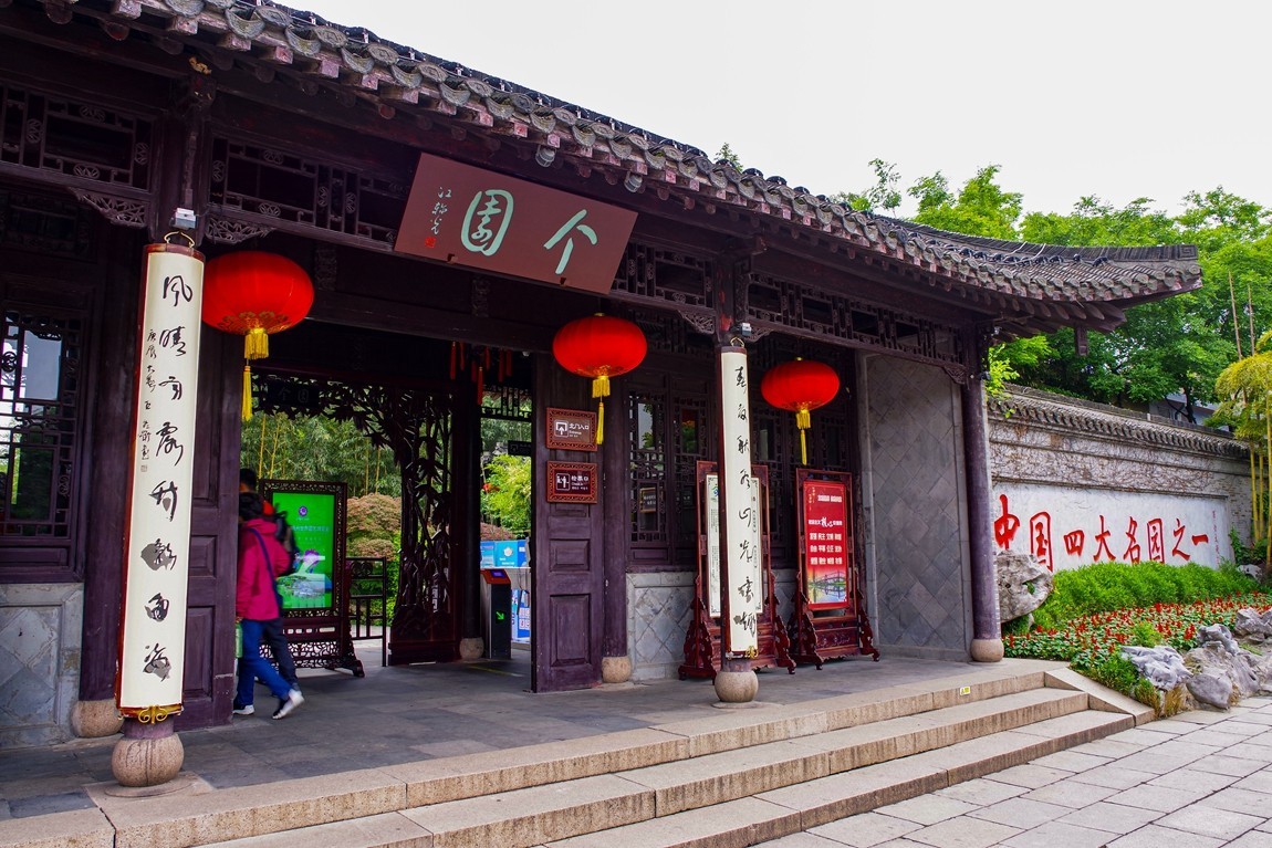 中国四大名园之--个园【1】