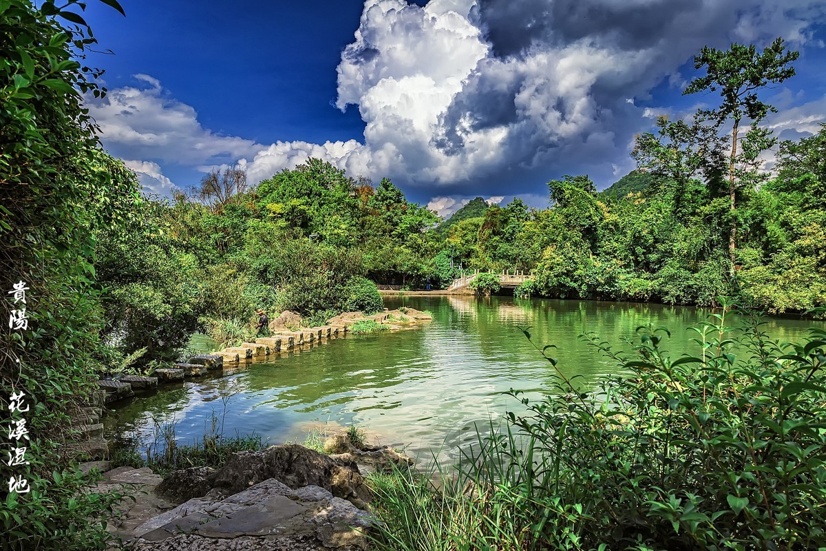 贵阳花溪 · 十里河滩